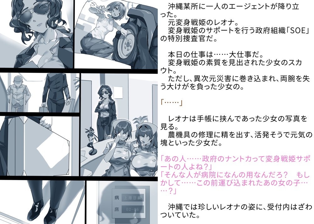 【基本CG100＋】変身戦姫・バッドステータスの侵食【風の奴●】 エロ同人誌画像 021