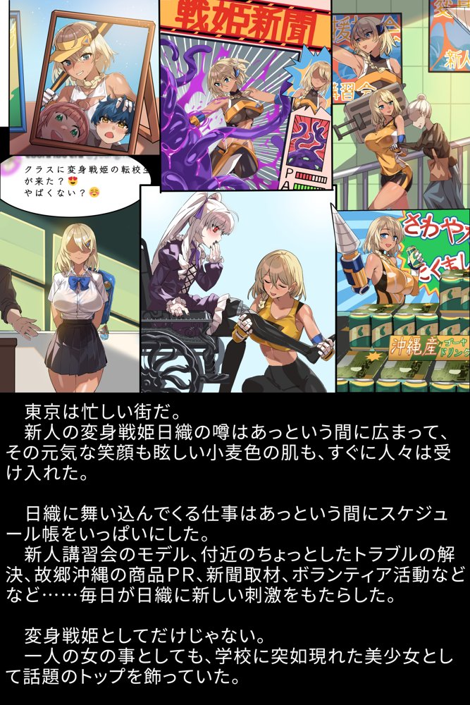 【基本CG100＋】変身戦姫・バッドステータスの侵食【風の奴●】 エロ同人誌画像 025