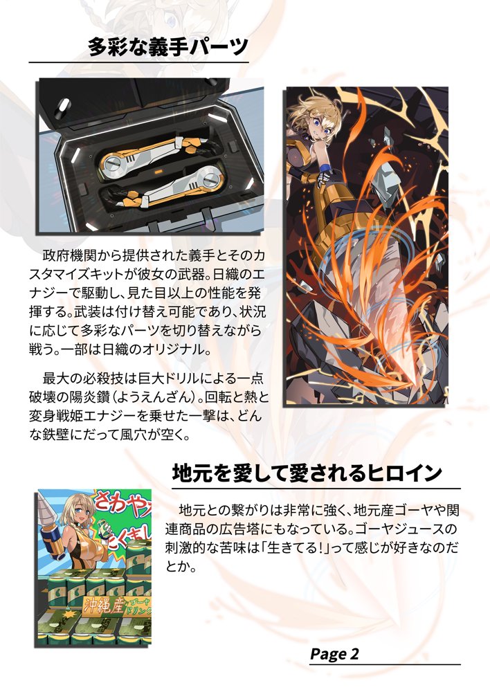 【基本CG100＋】変身戦姫・バッドステータスの侵食【風の奴●】 エロ同人誌画像 028