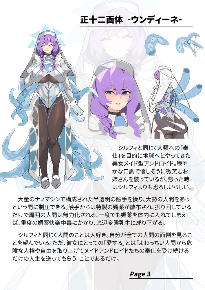 【基本CG100＋】変身戦姫・バッドステータスの侵食【風の奴●】 エロ同人誌画像 029