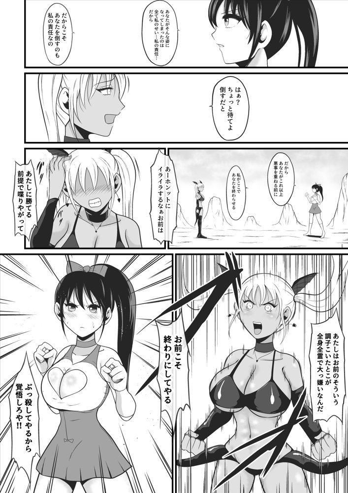 純愛戦姫ラブリーピュア2〜漆黒に染まる真紅〜【イケね娘食堂】 エロ同人誌画像 004