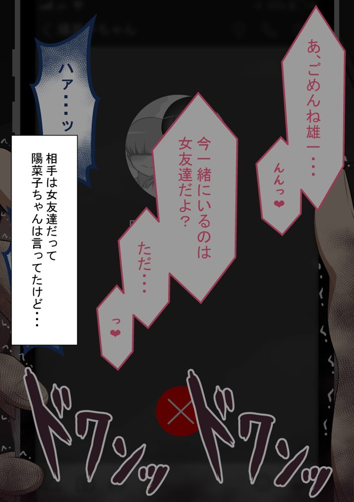 『彼女は狙われている』〜雪乃のいたずら＆友達が彼女を・・・〜【ネトラレの民】 無料エロ漫画（同人誌）サンプル画像028