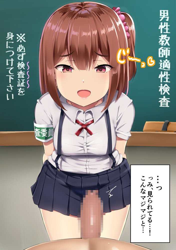 男性教師適性検査【アトリエマゾ】 エロ同人誌画像 012
