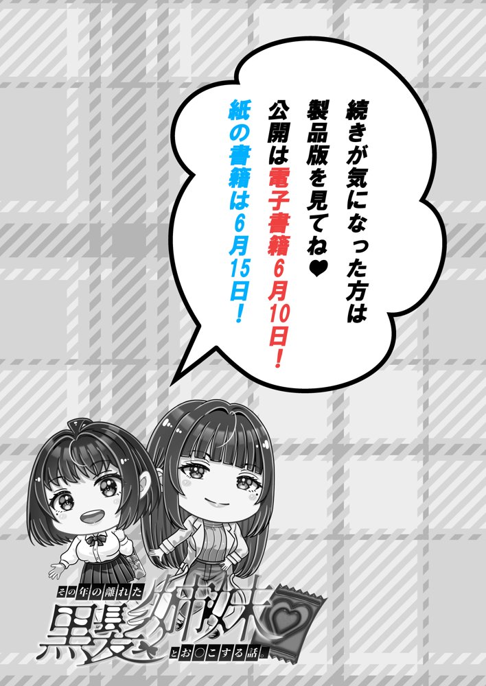 その年の離れた黒髪姉妹とお〇こする話3〜姉妹の危機編〜【＆norino】 無料エロ漫画（同人誌）サンプル画像005