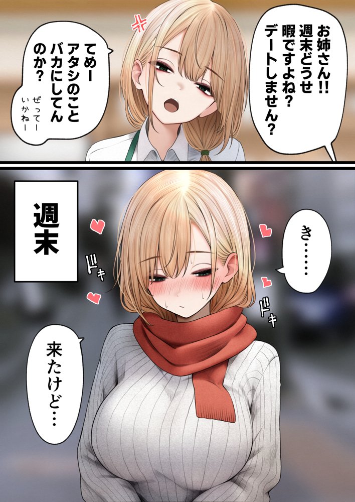 クール系店員さんをお持ち帰りしちゃった話3【SigMart】 エロ同人誌画像 003