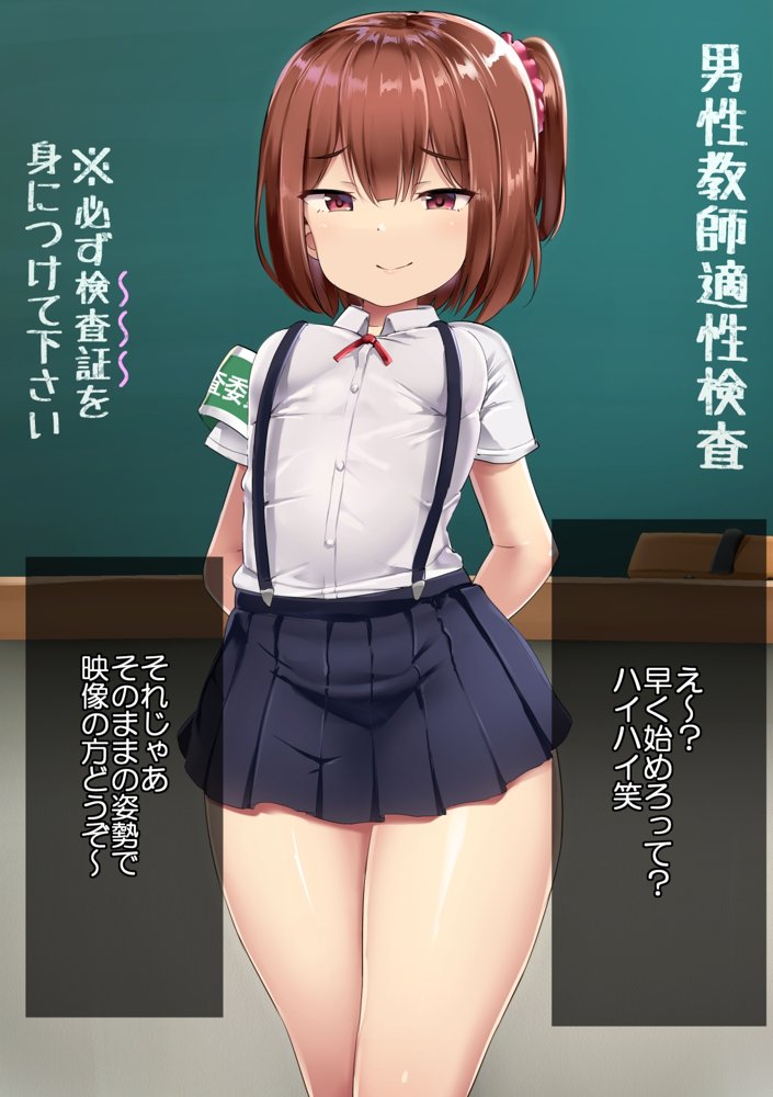 男性教師適性検査【アトリエマゾ】 エロ同人誌画像 014