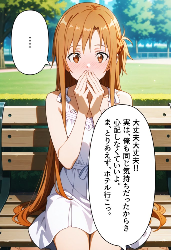 発情させスキル持ちの俺、イチャラブエッチが止まらない件〜結○明日奈編〜【イチャラブニキ】 無料エロ漫画（同人誌）サンプル画像006