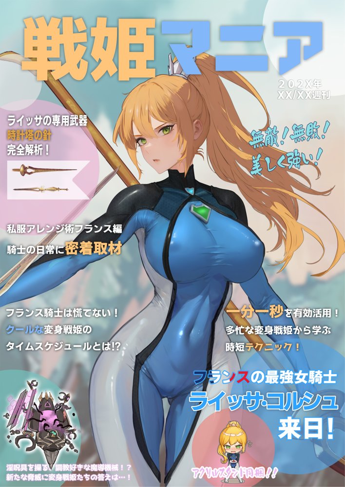【基本CG100＋】変身戦姫・バッドステータスの侵食【風の奴●】 エロ同人誌画像 053
