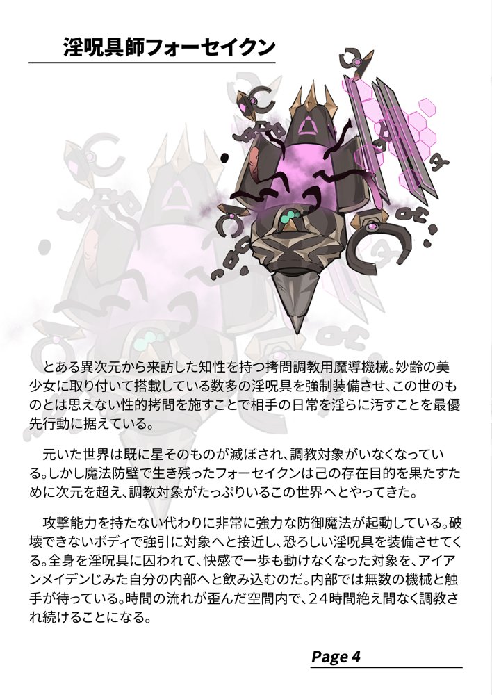 【基本CG100＋】変身戦姫・バッドステータスの侵食【風の奴●】 エロ同人誌画像 057