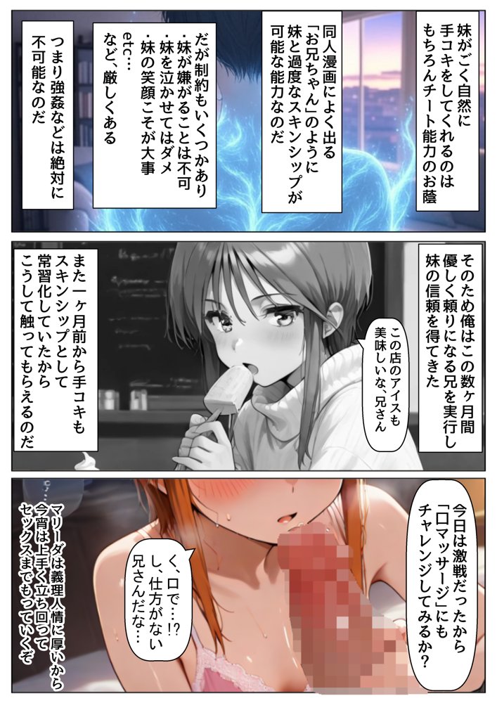 俺は大好きなマリーダのお兄ちゃんになる《セリフ有りCG版》〜《お兄ちゃんに転生》〜【『妹＆幼馴染』大好き商店（byハマダ殿下）】 無料エロ漫画（同人誌）サンプル画像008