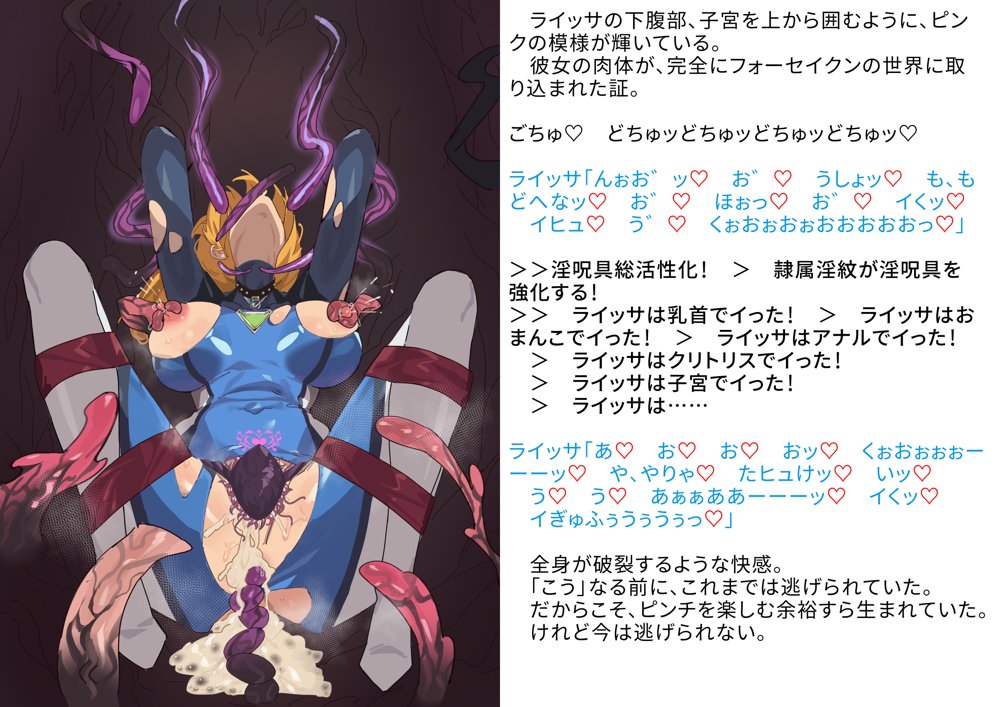 【基本CG100＋】変身戦姫・バッドステータスの侵食【風の奴●】 エロ同人誌画像 068