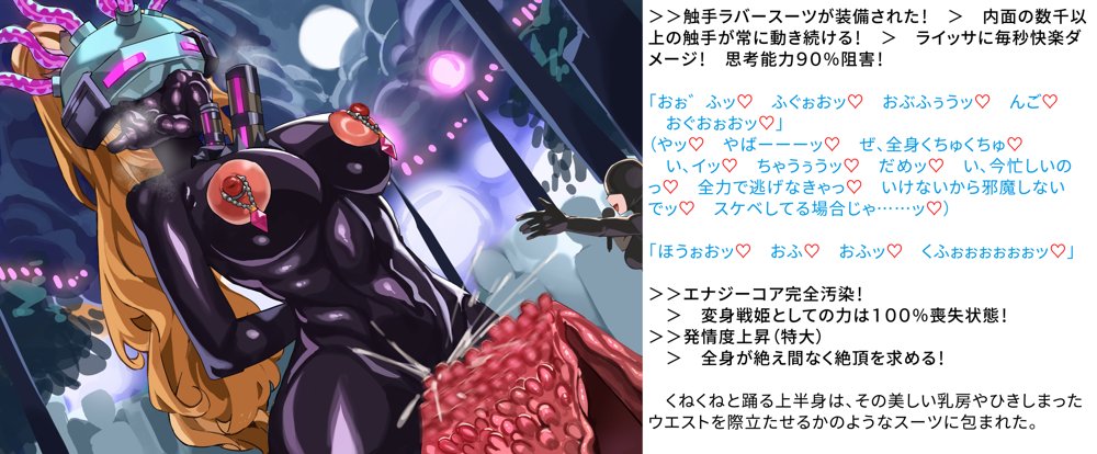 【基本CG100＋】変身戦姫・バッドステータスの侵食【風の奴●】 エロ同人誌画像 083