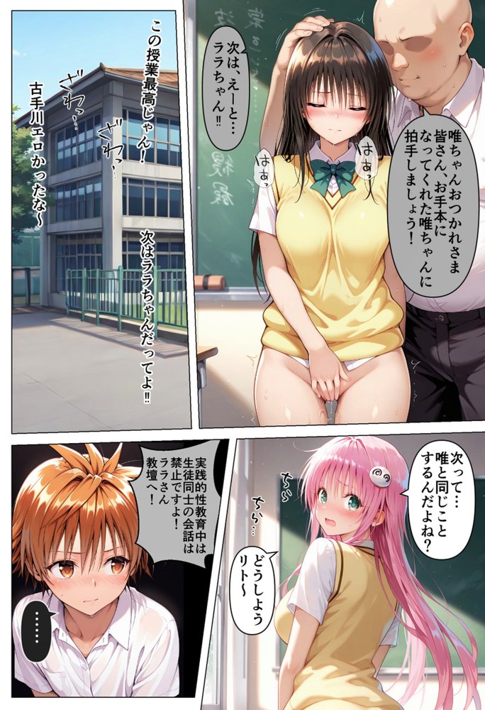 彩南学園の性教育〜浅い性知識を改善するためにひたすらセックスをヤりまくる1週間の孕ませ生活【淫乱マッスル】 無料エロ漫画（同人誌）サンプル画像003
