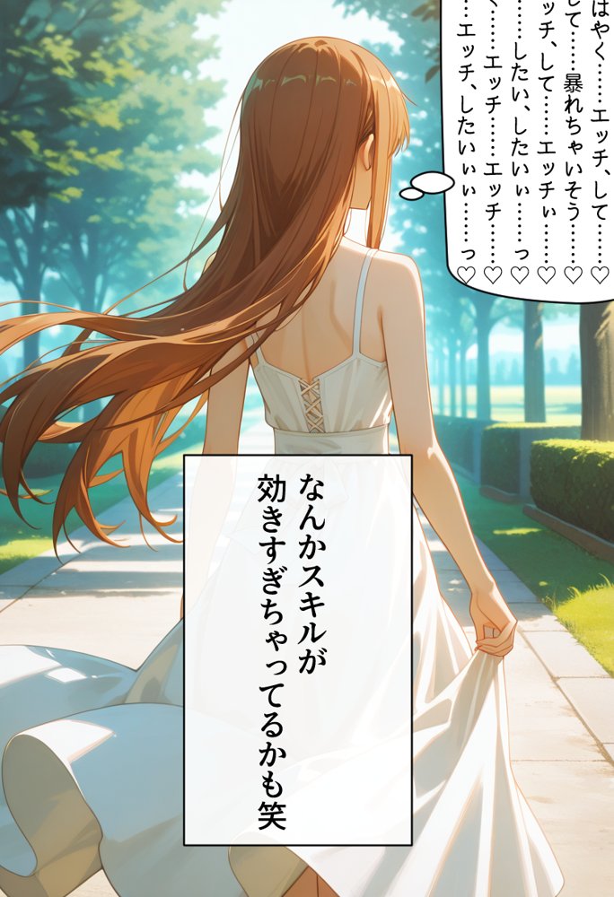 発情させスキル持ちの俺、イチャラブエッチが止まらない件〜結○明日奈編〜【イチャラブニキ】 無料エロ漫画（同人誌）サンプル画像010
