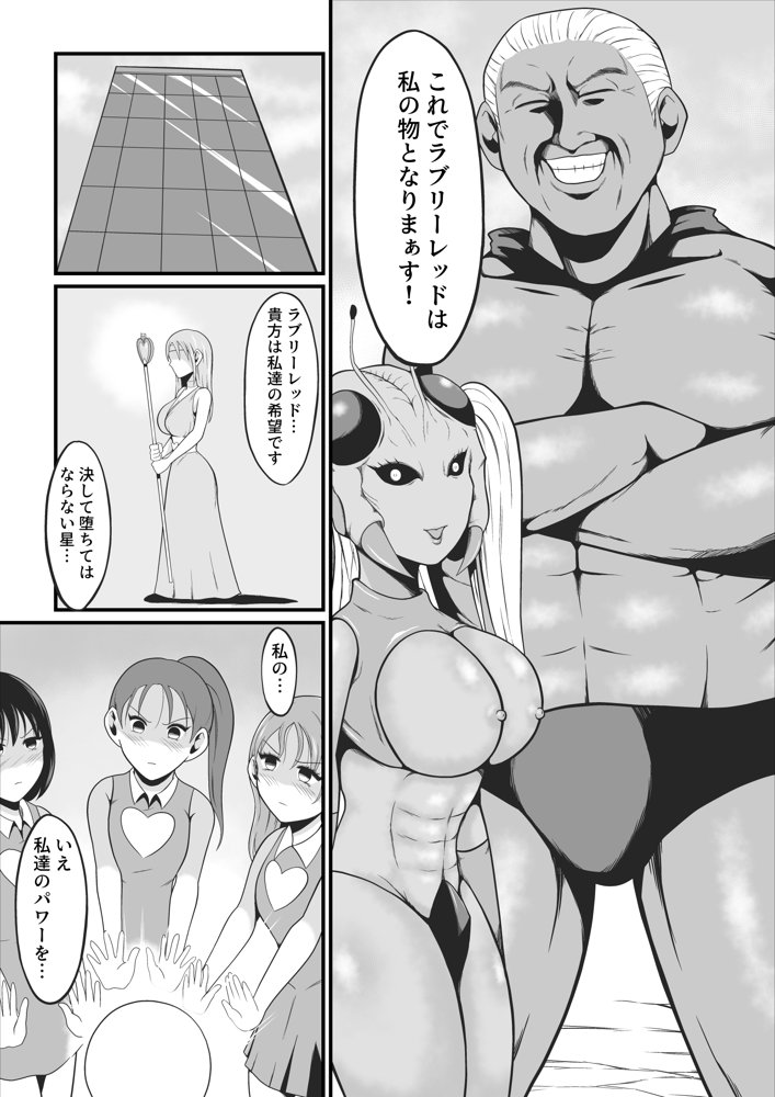 純愛戦姫ラブリーピュア2〜漆黒に染まる真紅〜【イケね娘食堂】 エロ同人誌画像 011