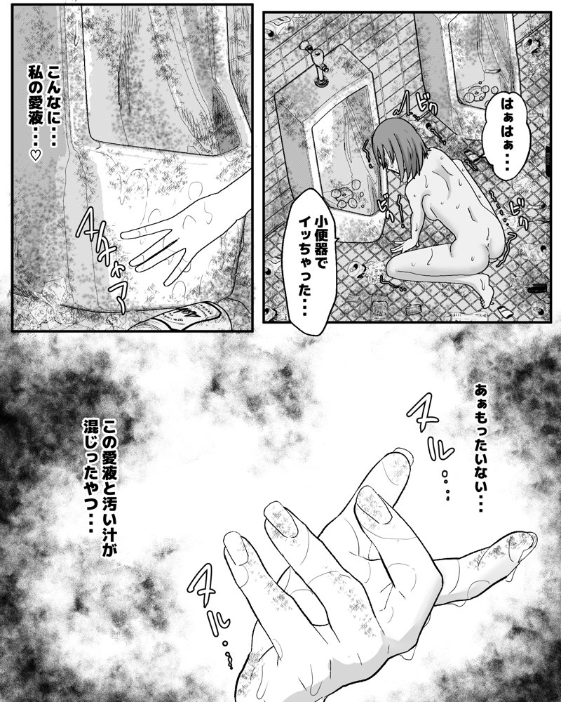はじめての公衆便所オナニー【ピノチカ】 無料エロ漫画（同人誌）サンプル画像012