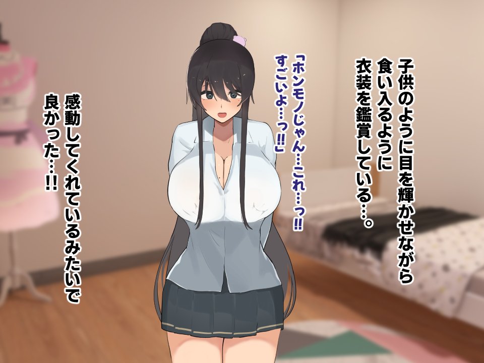 高身長でクールなロングポニテ美少女JKにゆめかわ衣装を着せて褒めまくる【ふたわーくす】 無料エロ漫画（同人誌）サンプル画像048
