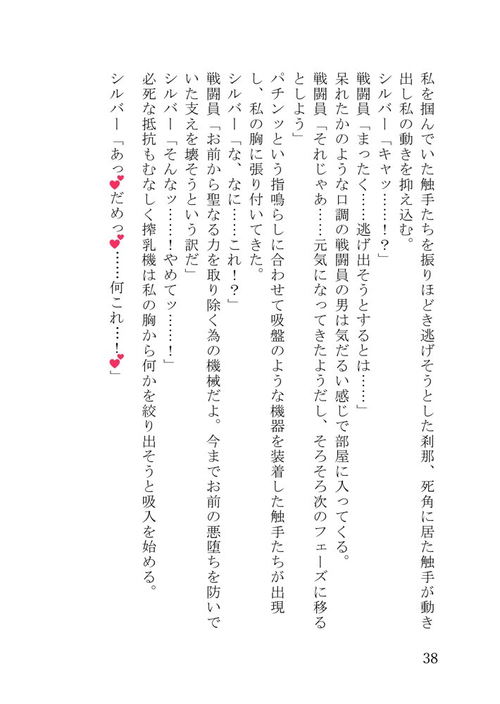 【総890枚以上】NaruMinix2024年禁断の悪堕ち変身ヒロイン総集編・FULL版【NaruMinix】 無料エロ漫画（同人誌）サンプル画像004