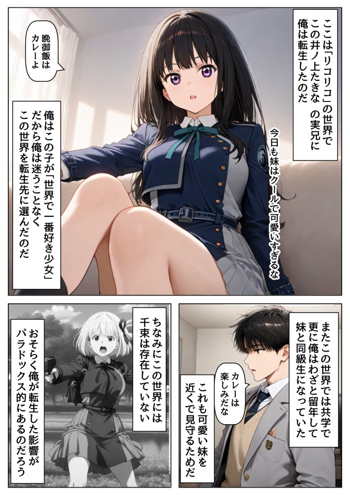 俺は大好きなリコリ●たきな のお兄ちゃんになる《セリフ有りCG版》〜《お兄ちゃんに転生》〜【『妹＆幼馴染』大好き商店（byハマダ殿下）】 無料エロ漫画（同人誌）サンプル画像012