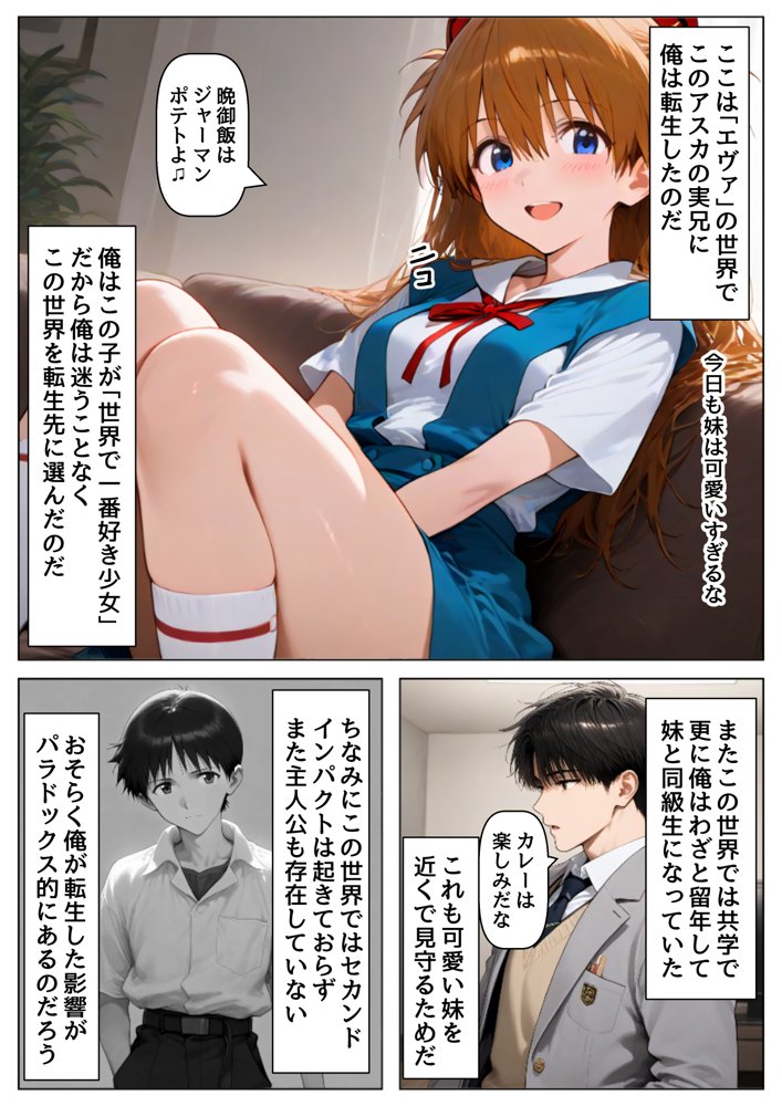 俺は大好きなアス●のお兄ちゃんになる《セリフ有りCG版》〜《お兄ちゃんに転生》〜【『妹＆幼馴染』大好き商店（byハマダ殿下）】 無料エロ漫画（同人誌）サンプル画像012