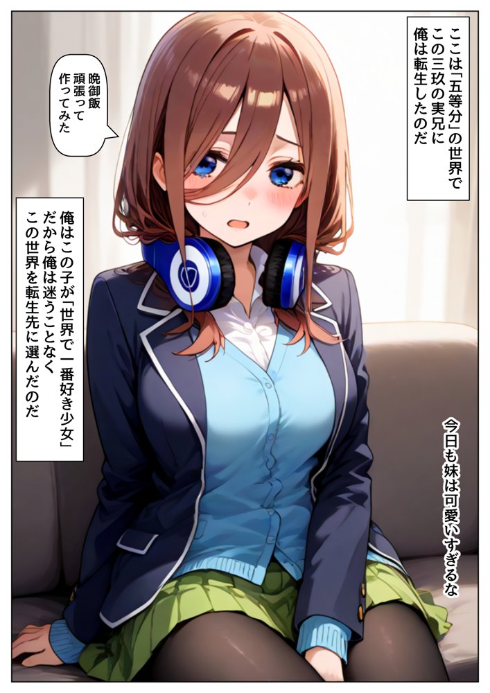 俺は大好きな中●三玖のお兄ちゃんになる《セリフ有りCG版》〜《お兄ちゃんに転生》〜【『妹＆幼馴染』大好き商店（byハマダ殿下）】 無料エロ漫画（同人誌）サンプル画像012