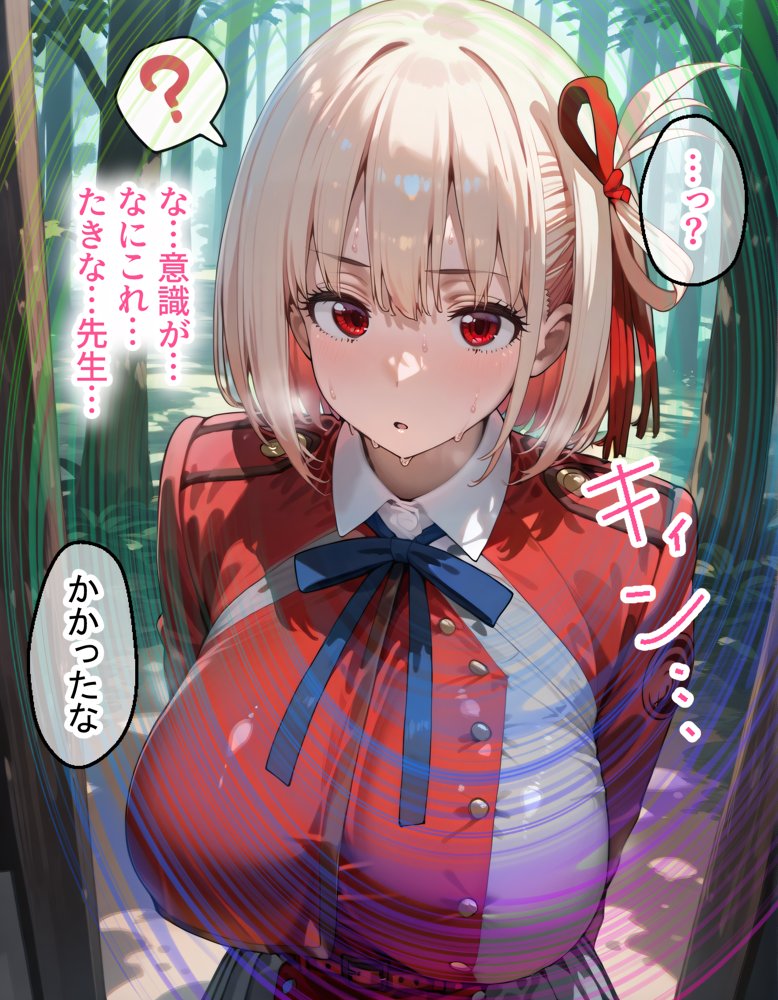淫紋おじさんがリコリコヒロインを堕とし孕ませる話【完堕師】 無料エロ漫画（同人誌）サンプル画像008