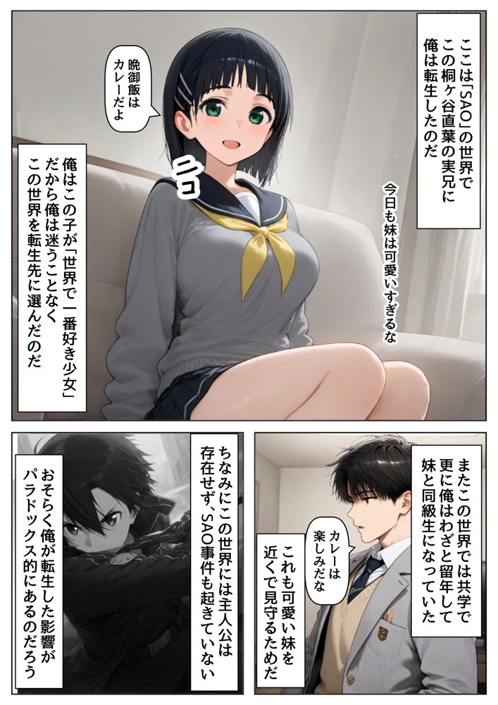 俺は大好きなSA〇直葉のお兄ちゃんになる《セリフ有りCG版》〜《お兄ちゃんに転生》〜【『妹＆幼馴染』大好き商店（byハマダ殿下）】 無料エロ漫画（同人誌）サンプル画像012