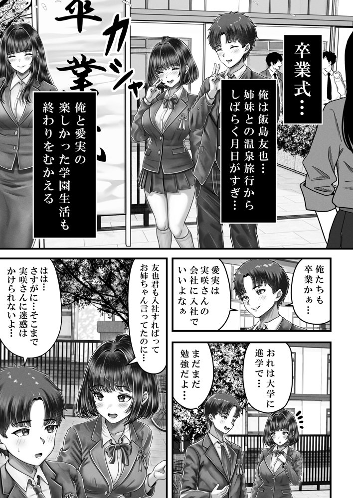 その年の離れた黒髪姉妹とお〇こする話3〜姉妹の危機編〜【＆norino】 無料エロ漫画（同人誌）サンプル画像006