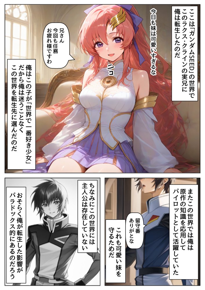 俺は大好きなラクス・クライ●のお兄ちゃんになる《セリフ有りCG版》〜《お兄ちゃんに転生》〜【『妹＆幼馴染』大好き商店（byハマダ殿下）】 無料エロ漫画（同人誌）サンプル画像013
