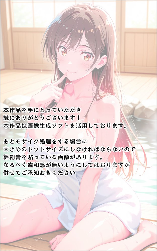【発情美少女】彼女、お借りし〇す 水〇千鶴  温泉編【画像生成マン】 無料エロ漫画（同人誌）サンプル画像034