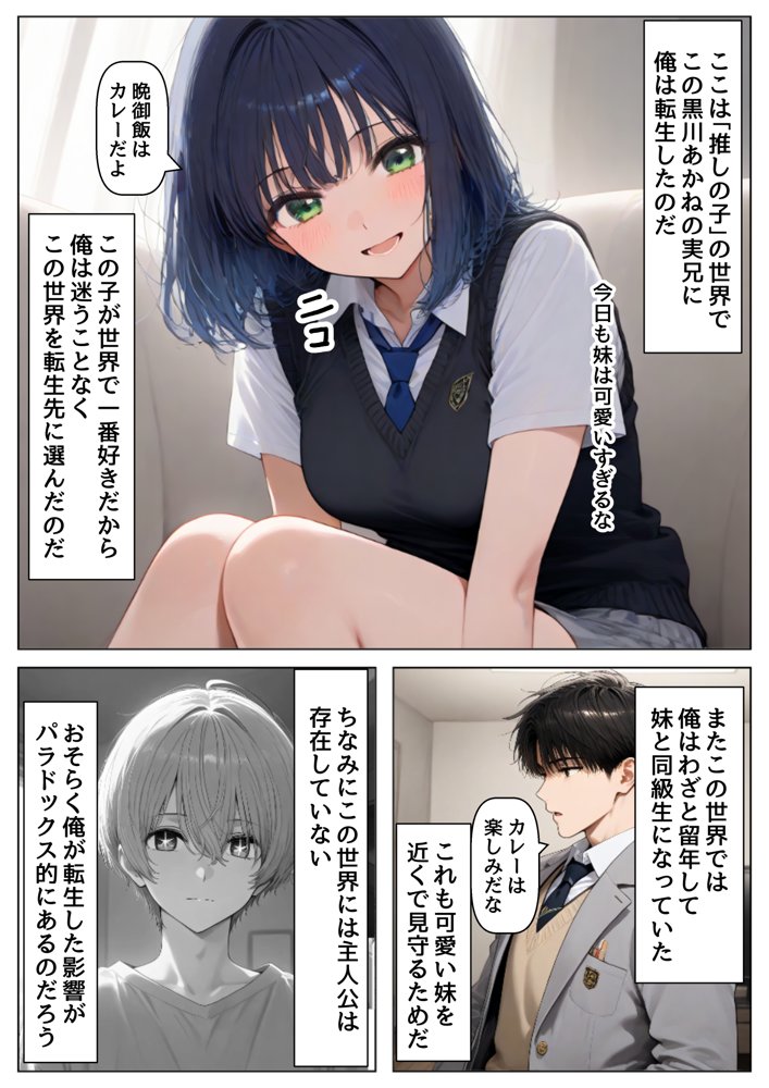俺は大好きな黒●あかねのお兄ちゃんになる《セリフ有りCG版》〜《お兄ちゃんに転生》〜【『妹＆幼馴染』大好き商店（byハマダ殿下）】 hitomi無料エロ漫画（同人誌）サンプル画像012