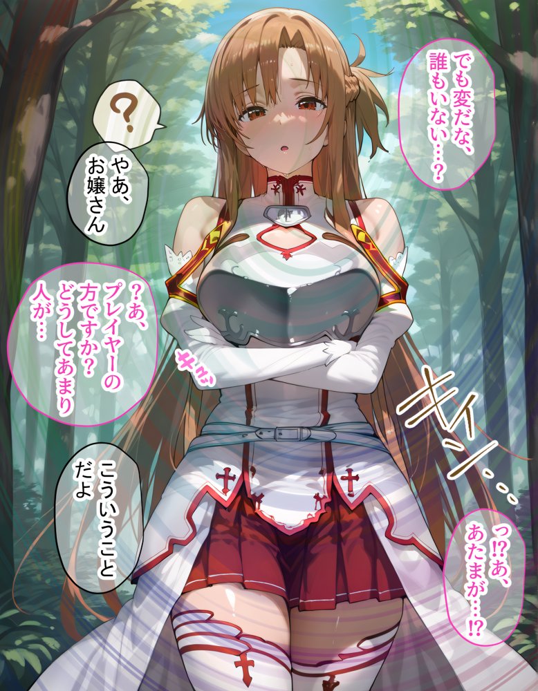淫紋おじさんがSAOヒロインを堕とし孕ませる話【完堕師】 無料エロ漫画（同人誌）サンプル画像010