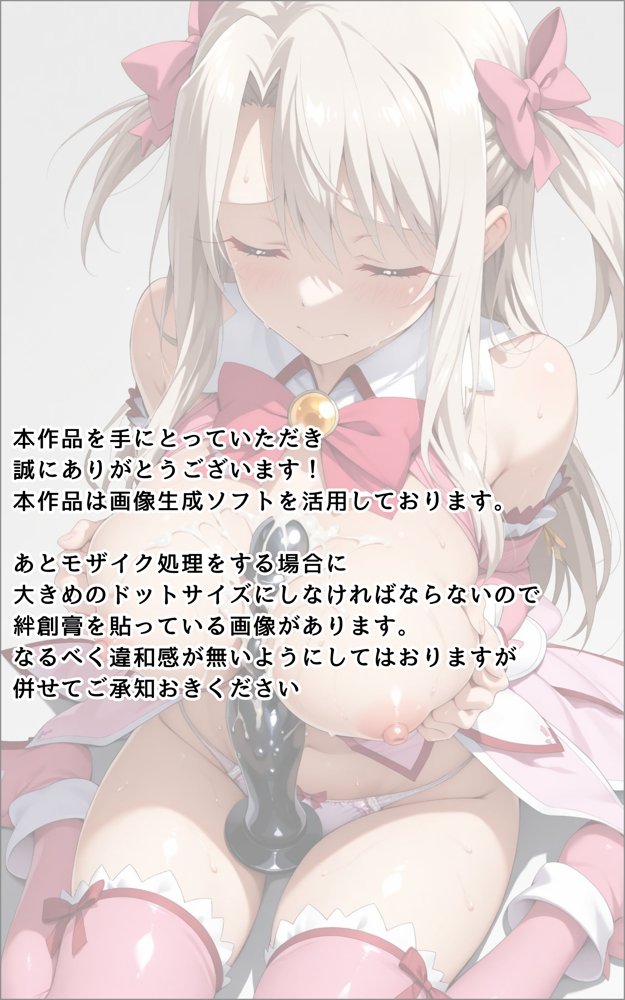 【雌イキヒロイン】イリヤ〇フィール編【画像生成マン】 hitomi無料エロ漫画（同人誌）サンプル画像026