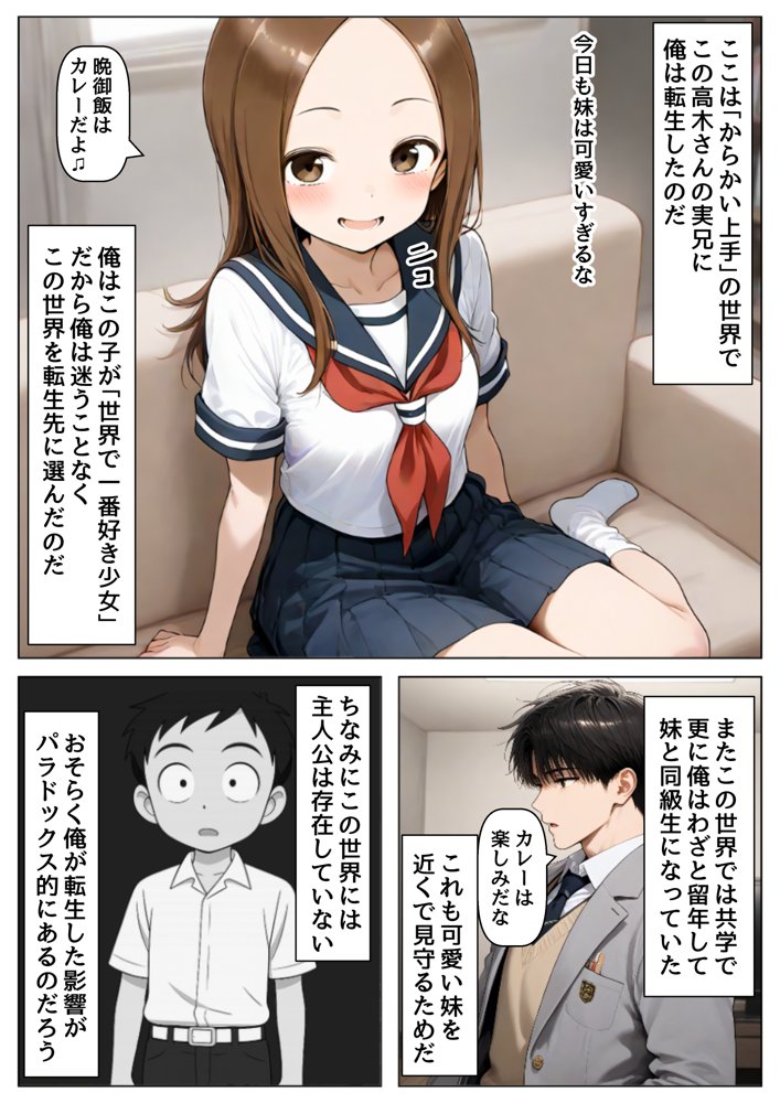 俺は大好きな高木さんのお兄ちゃんになる《セリフ有りCG版》〜《お兄ちゃんに転生》〜【『妹＆幼馴染』大好き商店（byハマダ殿下）】 無料エロ漫画（同人誌）サンプル画像013