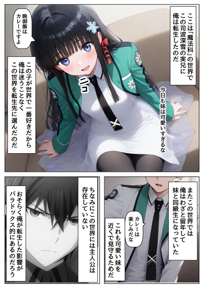 俺は大好きな司●深雪のお兄ちゃんになる《セリフ有りCG版》〜《馬並み巨根お兄ちゃんに転生》〜【『妹＆幼馴染』大好き商店（byハマダ殿下）】 hitomi無料エロ漫画（同人誌）サンプル画像013