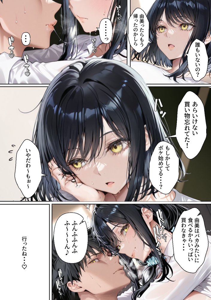 新婚の叔母さんは旦那とケンカして家出し実家に入り浸り〜ある日二人きりになった俺は初恋の劣情をその子宮に叩きつけイチャラブ托卵セックスしまくる〜【柑橘堂】 エロ同人誌画像 014
