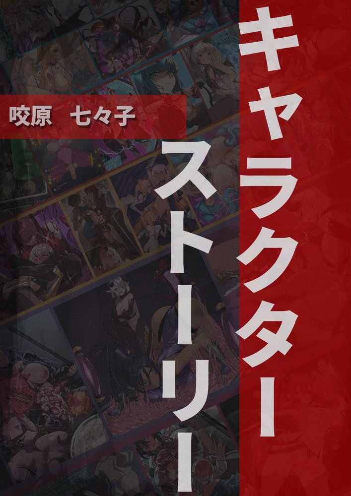 【基本CG100＋】変身戦姫・バッドステータスの侵食【風の奴●】 エロ同人誌画像 085