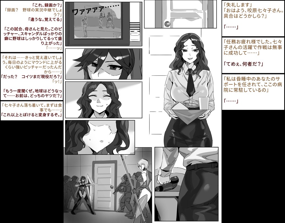 【基本CG100＋】変身戦姫・バッドステータスの侵食【風の奴●】 エロ同人誌画像 095