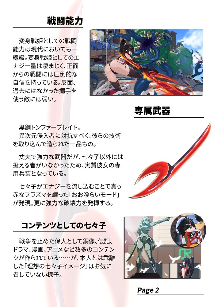 【基本CG100＋】変身戦姫・バッドステータスの侵食【風の奴●】 エロ同人誌画像 101