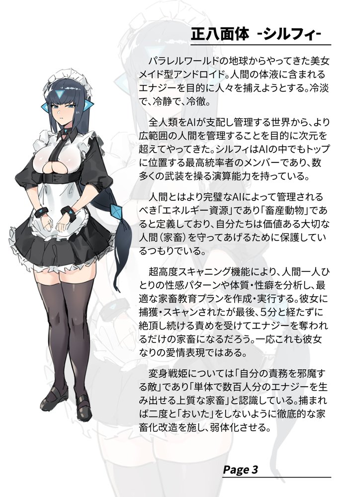 【基本CG100＋】変身戦姫・バッドステータスの侵食【風の奴●】 エロ同人誌画像 102