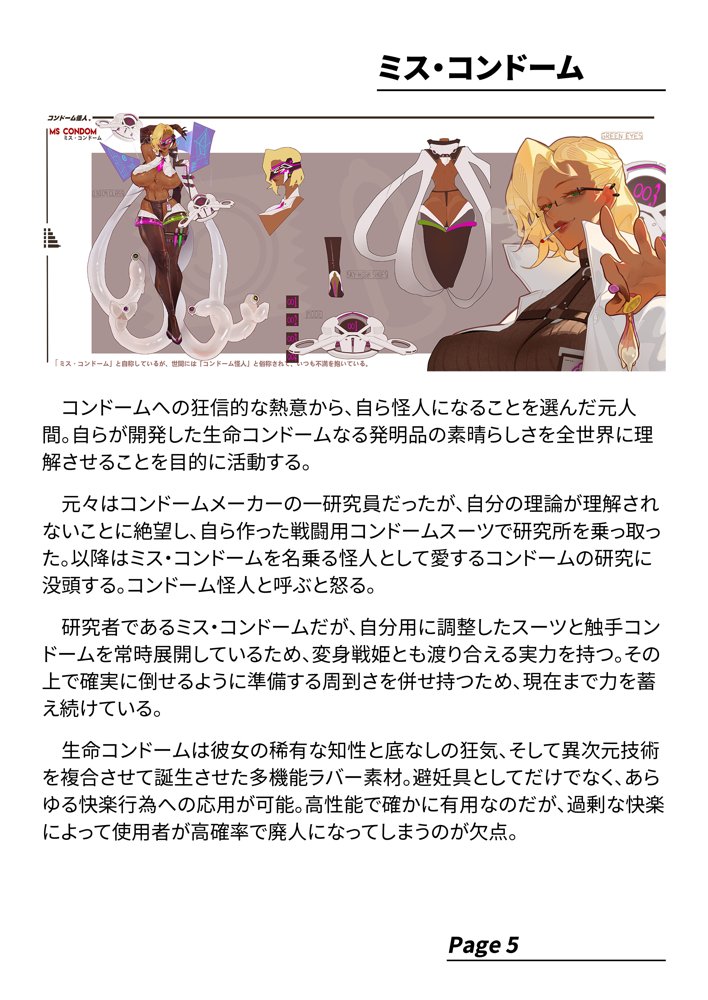 【基本CG100＋】変身戦姫・バッドステータスの侵食【風の奴●】 エロ同人誌画像 104
