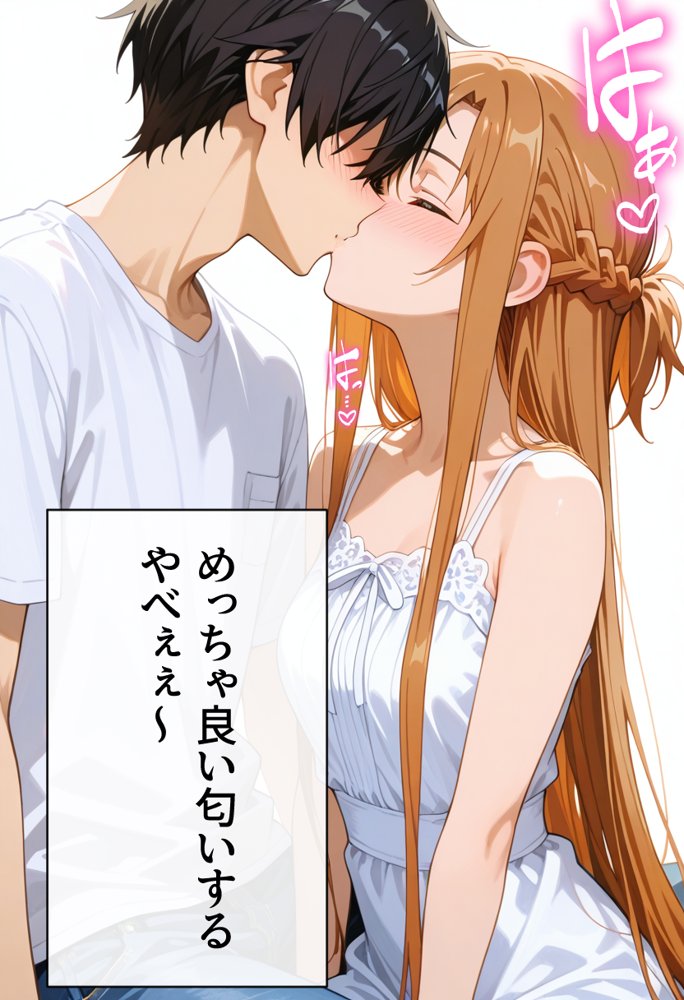 発情させスキル持ちの俺、イチャラブエッチが止まらない件〜結○明日奈編〜【イチャラブニキ】 無料エロ漫画（同人誌）サンプル画像019