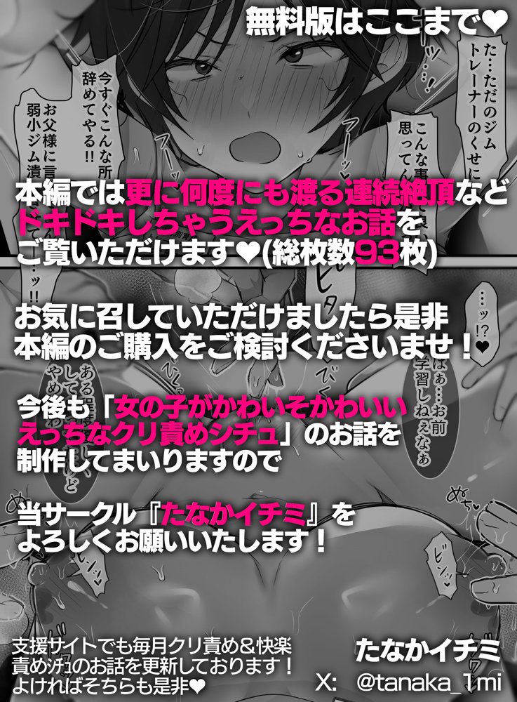 クリトリス強化育成トレーニング・上 『入会お試しアクメチャレンジ』『強●電マクリ責め連続絶頂耐久テスト』編【たなか屋】 無料エロ漫画（同人誌）サンプル画像021