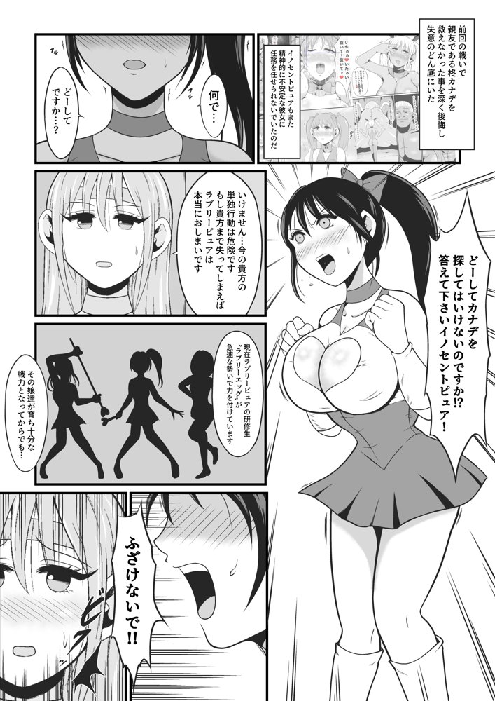 純愛戦姫ラブリーピュア2〜漆黒に染まる真紅〜【イケね娘食堂】 エロ同人誌画像 023