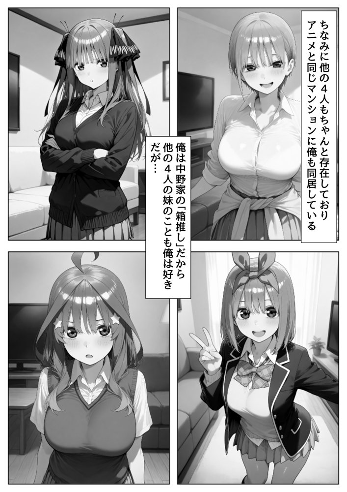 俺は大好きな中●三玖のお兄ちゃんになる《セリフ有りCG版》〜《お兄ちゃんに転生》〜【『妹＆幼馴染』大好き商店（byハマダ殿下）】 無料エロ漫画（同人誌）サンプル画像023