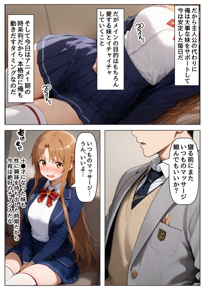 俺は大好きな結城アス●のお兄ちゃんになる《セリフ有りCG版》〜《お兄ちゃんに転生》〜【『妹＆幼馴染』大好き商店（byハマダ殿下）】 無料エロ漫画（同人誌）サンプル画像023
