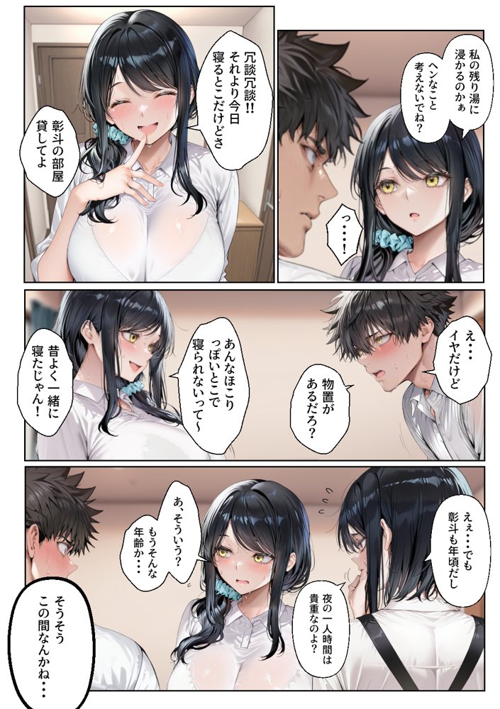 新婚の叔母さんは旦那とケンカして家出し実家に入り浸り〜ある日二人きりになった俺は初恋の劣情をその子宮に叩きつけイチャラブ托卵セックスしまくる〜【柑橘堂】 エロ同人誌画像 015