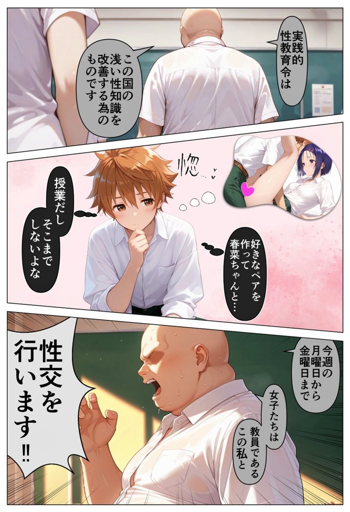 彩南学園の性教育〜浅い性知識を改善するためにひたすらセックスをヤりまくる1週間の孕ませ生活【淫乱マッスル】 無料エロ漫画（同人誌）サンプル画像006