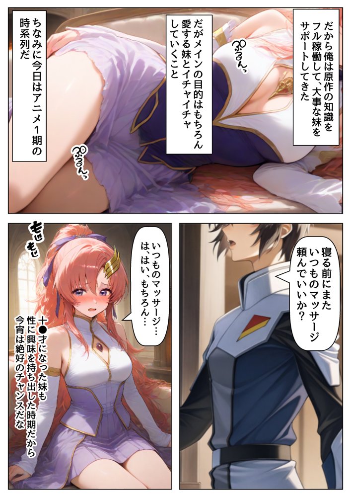 俺は大好きなラクス・クライ●のお兄ちゃんになる《セリフ有りCG版》〜《お兄ちゃんに転生》〜【『妹＆幼馴染』大好き商店（byハマダ殿下）】 無料エロ漫画（同人誌）サンプル画像025