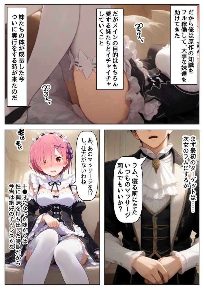 俺は大好きなリゼロのお兄ちゃんになる《セリフ有りCG版》〜《お兄ちゃんに転生》〜【『妹＆幼馴染』大好き商店（byハマダ殿下）】 無料エロ漫画（同人誌）サンプル画像048